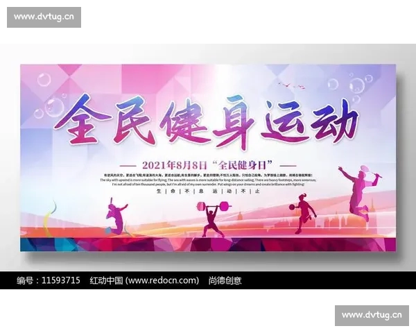 中国体育官方网站引领全民健身与竞技体育融合发展新篇章服务平台 中国体育官方网站引领全民健身与竞技体育融合发展新篇章服务平台